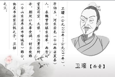 <a href='/sanguorenwu/weiguan.html' class='link' target='_blank'>卫瓘</a>